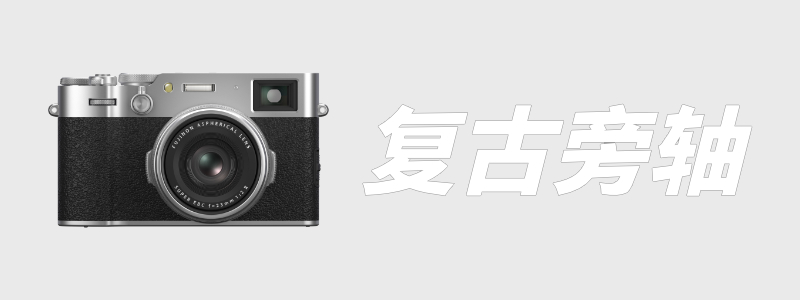 富士X100